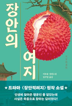 장안의 여지