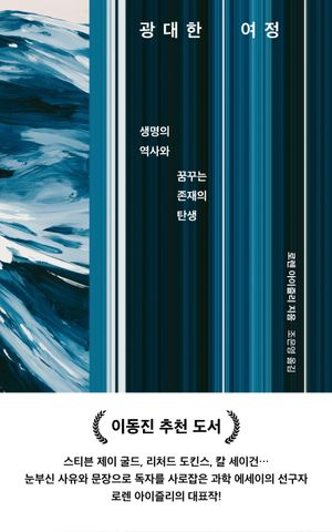 광대한 여정