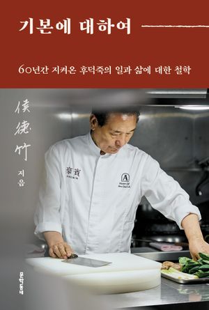 기본에 대하여