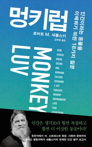 멍키럽