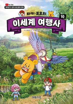 [국내도서] 타키 포오의 이세계 여행사 10