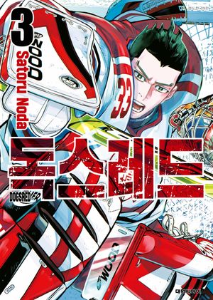 [국내도서] 독스레드 3