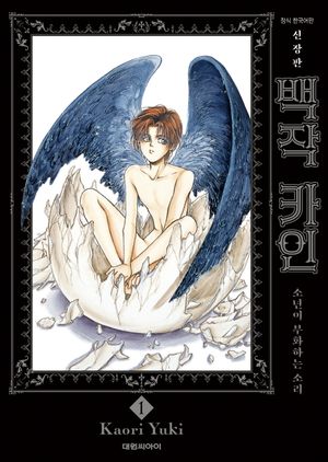[국내도서] 백작 카인 1