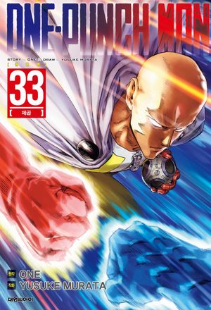 ݸ(One Punch Man) 33