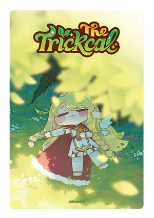 더 트릭컬