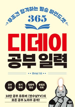디데이 공부 일력 (스프링)