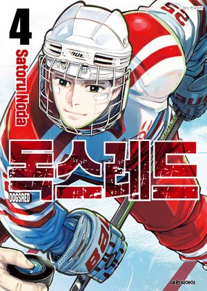 [국내도서] 독스레드 4