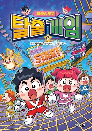 탁주 쪼꼬 탈출 게임 6