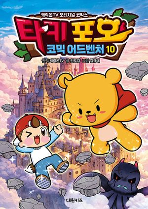 ŸŰ ���� �ڹ� ��庥ó 10