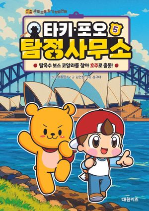 타키 포오 탐정 사무소 5