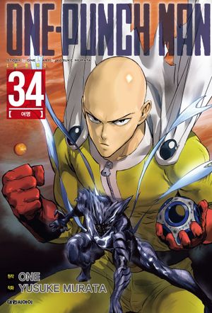 ���ݸ�(One Punch Man) 34