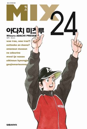 �ͽ�(Mix) 24