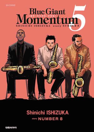 ���� ���̾�Ʈ �����(BLUE GIANT MOMENTUM) 5