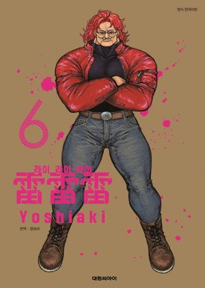 ���� ���� ���� 6