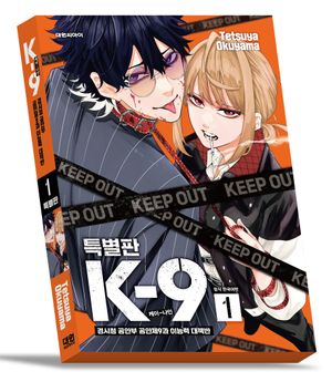 K-9 ���û ���Ⱥ� ������9�� �̴ɷ� ��å�� 1(Ư����)