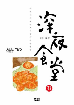 심야식당 31