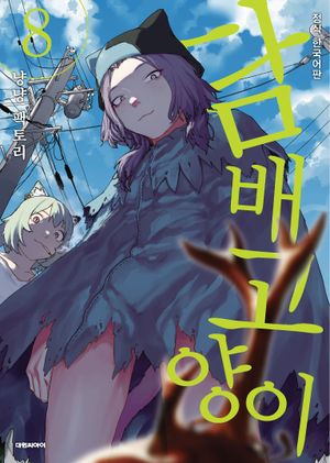 담배 고양이 8