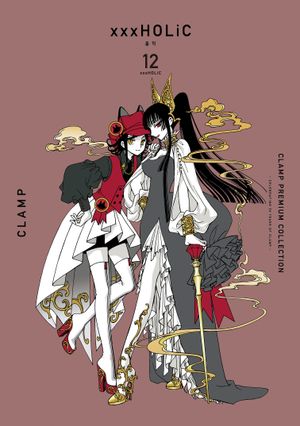 CLAMP PREMIUM COLLECTION xxxHOLiC(홀릭) 12