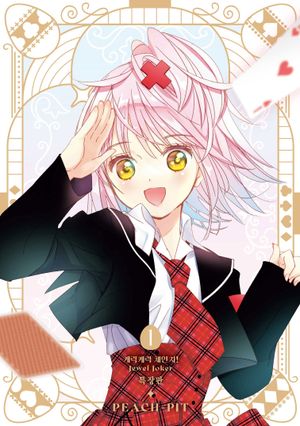 ĳĳ ü! Jewel Joker 1(Ư)