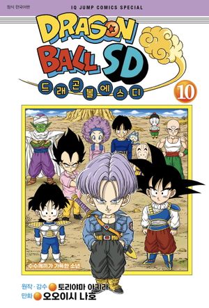 드래곤볼SD 10
