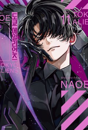 [국내도서] 도쿄 에일리언즈 11