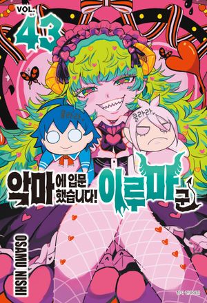 Ǹ Թ߽ϴ! ̷縶  43