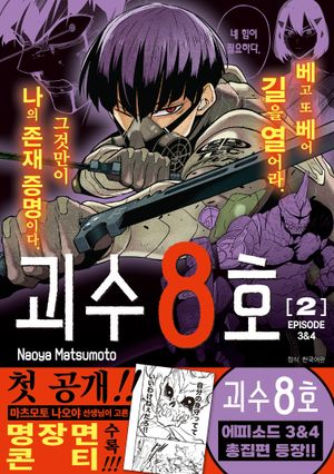 ���� 8ȣ ���ͽ� 2