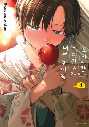 ���̽��� ����ģ���� �ʹ� �Ϳ��� 4