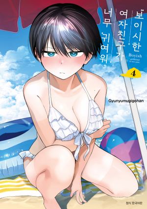 ���̽��� ����ģ���� �ʹ� �Ϳ��� 4(Ư����)