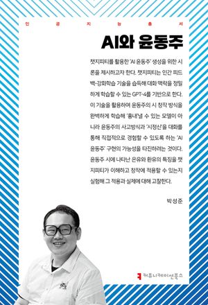 [eBook] AI와 윤동주