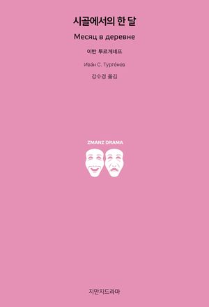 [eBook] 시골에서의 한 달