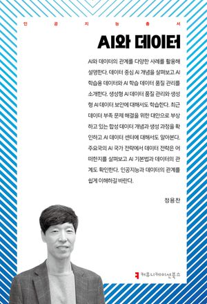 AI와 데이터