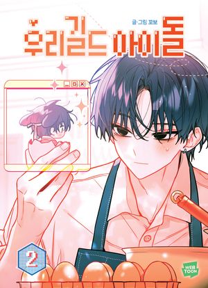 �츮 ��� ���̵� 2