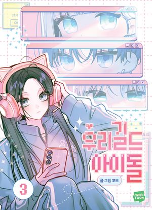 �츮 ��� ���̵� 3