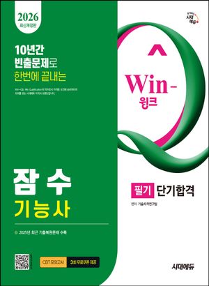 2026 �ô뿡�� Win-Q �����ɻ� �ʱ� �ܱ��հ�