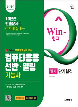 2026 �ô뿡�� ���� �������� �ִ� Win-Q ��ǻ�����뼱�ݡ��и���ɻ� �ʱ� �ܱ��հ�