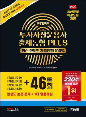 2026 투자자산운용사 출제동형 PLUS 최신 9회분