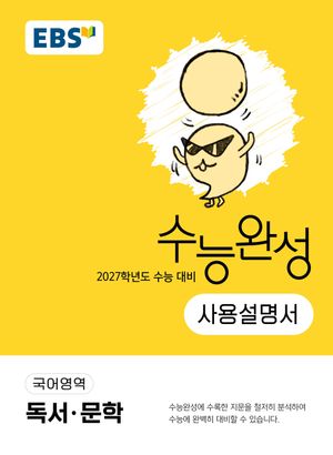 EBS ���ɿϼ� ��뼳���� ����� ����������(2026)(2027 ���ɴ��)
