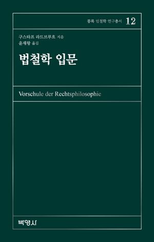 법철학 입문