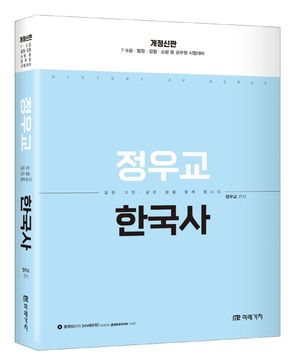 [국내도서] 정우교 한국사