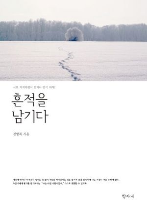 [eBook] 흔적을 남기다