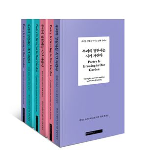 우리의 정원에는 시가 자란다 (표지 3종 중 랜덤)