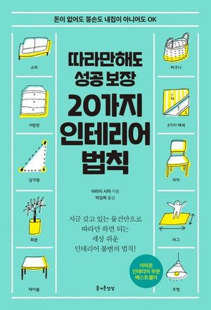 20가지 인테리어 법칙