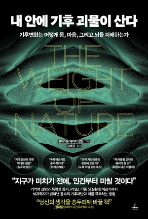 내 안에 기후 괴물이 산다