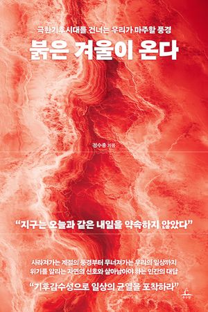 [국내도서] 붉은 겨울이 온다