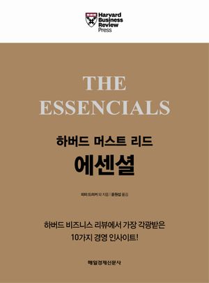 하버드 머스트 리드 에센셜