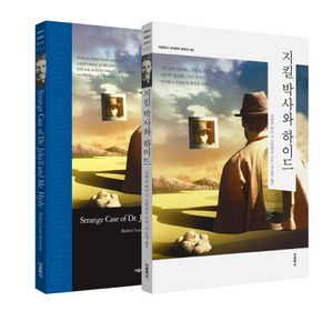 지킬 박사와 하이드(한글판 영문판)