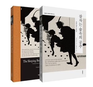잠자는 숲 속의 공주(한글판 영문판)