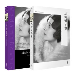 보바리 부인(한글판 영문판)
