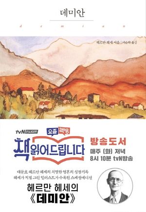 데미안